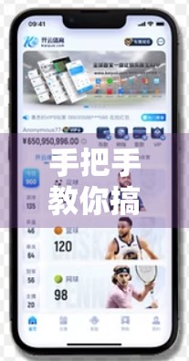 手把手教你搞定开云体育登录流程！新手也能秒变老司机！