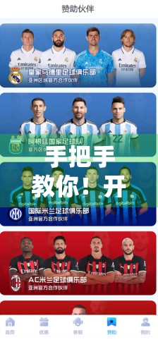 手把手教你！开云体育网页版登录全攻略，新手也能轻松上手！