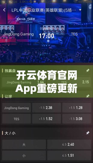 开云体育官网App重磅更新！智能赛事推荐+实时数据追踪，让观赛更懂你！