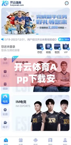 开云体育App下载安装常见问题全解析！手把手教你避坑，轻松畅玩赛事直播！