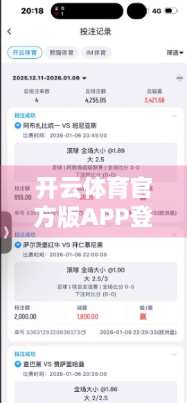 开云体育官方版APP登录渠道全解析，如何安全高效地开启你的体育世界大门？
