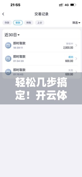 轻松几步搞定！开云体育入口邀请码注册全流程详解，新手也能秒变老手！