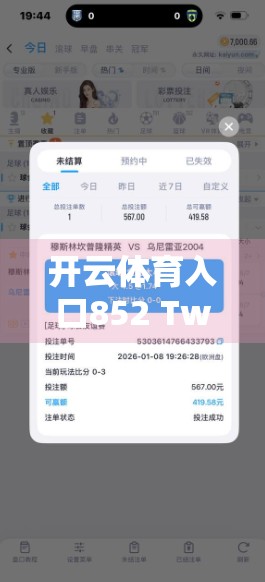 开云体育入口852 Tw官方登录指南，新手也能秒懂的完整操作流程！