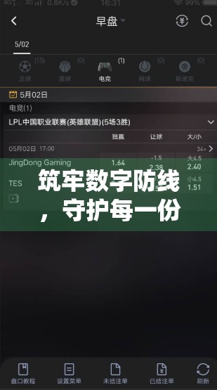 筑牢数字防线，守护每一份热爱—开云体育网站入口的安全保障措施深度解析
