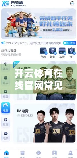 开云体育在线官网常见问题全解析，新手必看的10大痛点与高效解决方案！