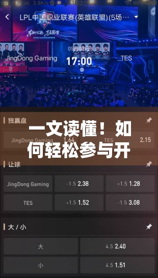 一文读懂！如何轻松参与开云体育平台赛事？从注册到观赛全流程指南