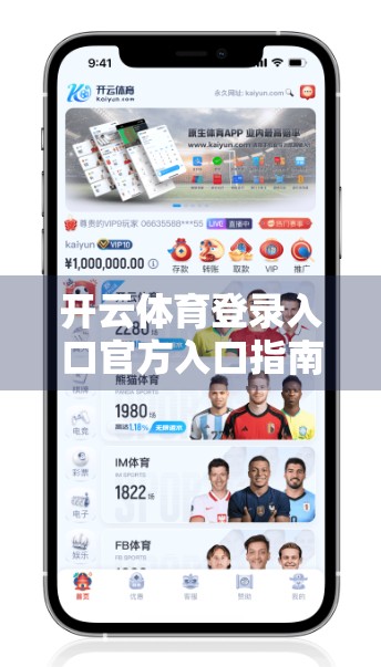 开云体育登录入口官方入口指南，轻松一步，畅享赛事盛宴！