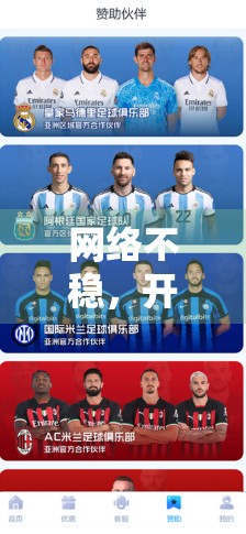 网络不稳，开云体育登录失败？教你三招搞定断联难题！