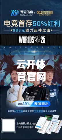 云开体育官网登录未来发展趋势，数字浪潮下的体育产业新引擎