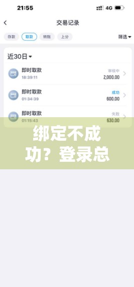 绑定不成功？登录总失败？开云体育账号使用全攻略，新手必看！