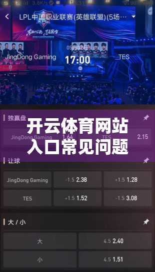 开云体育网站入口常见问题全解析，新手必看，避坑指南来了！
