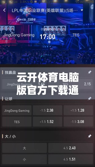 云开体育电脑版官方下载通用方法及注意事项，新手必看避坑指南！