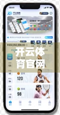 开云体育官网优惠活动全攻略，新手必看！如何用最低成本享受顶级体育赛事体验？