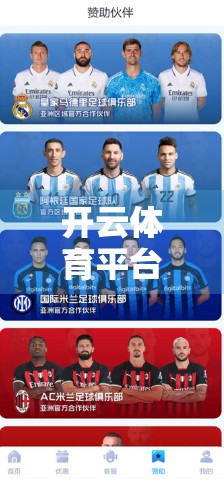 开云体育平台在线登录全流程详解｜新手秒变老手，轻松畅享赛事盛宴！