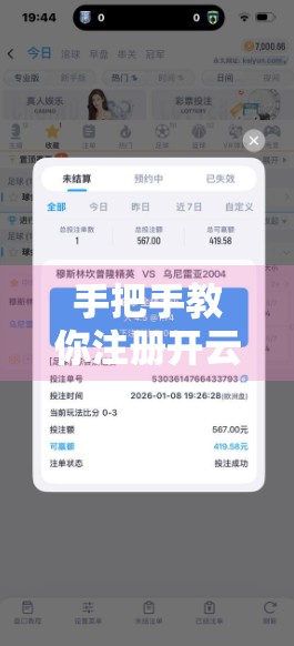 手把手教你注册开云体育网页入口账号！从0到1轻松搞定，新手必看指南！