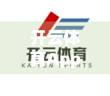开云体育App官方下载注册全流程详解｜新手必看！手把手教你从零开始玩转运动社交新平台