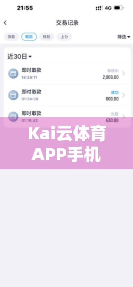 Kai云体育APP手机版下载全攻略，新手必看！手把手教你安全、快速安装使用！