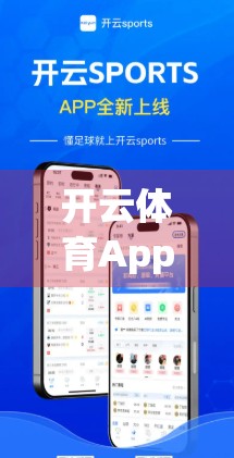 开云体育App最新版本来了！这些功能升级让你爱上运动打卡！