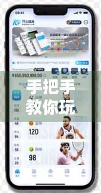 手把手教你玩转云开体育平台官网入口，从注册到畅享赛事的完整操作指南