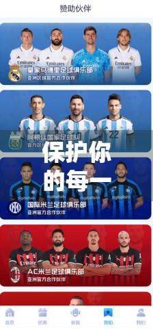 保护你的每一次运动数据—开云体育全站隐私保护政策深度解读