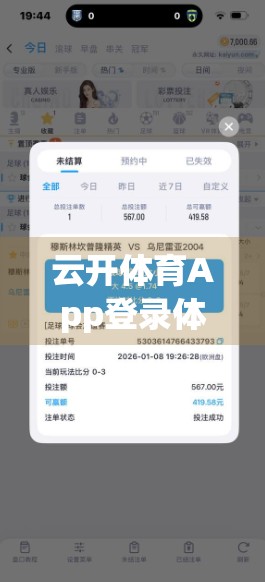 云开体育App登录体验全解析，流畅、安全、高效，真的值得你试一试！