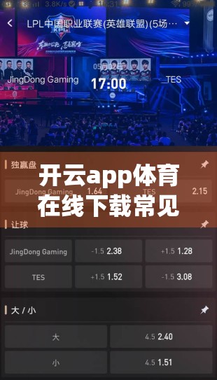 开云app体育在线下载常见问题全解析，新手必看的5大痛点与解决方案！