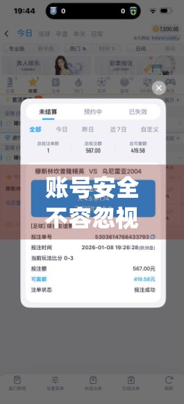 账号安全不容忽视！开yun体育官网入口登录后，这5个保护措施你必须知道！