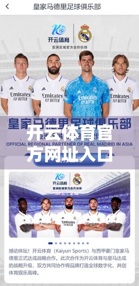 开云体育官方网址入口常见问题解答，新手必看的5大误区与避坑指南！